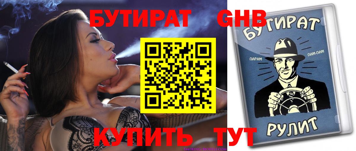 Бутират  Вход с VPN  Лянтор  БУТИРАТ буратино 
