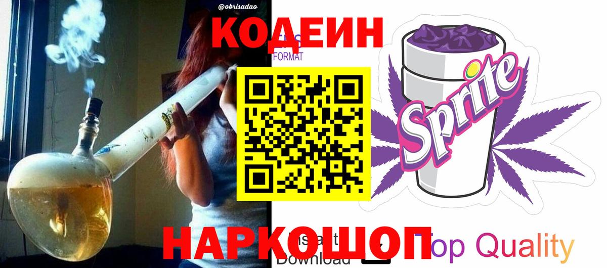 Лянтор  Кодеиновый сироп Lean напиток Lean (лин)  Вход с VPN  Codein напиток Lean (лин) 