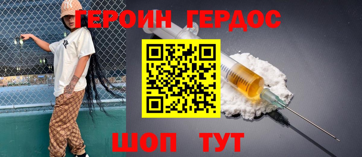 Героин афганец Лянтор
