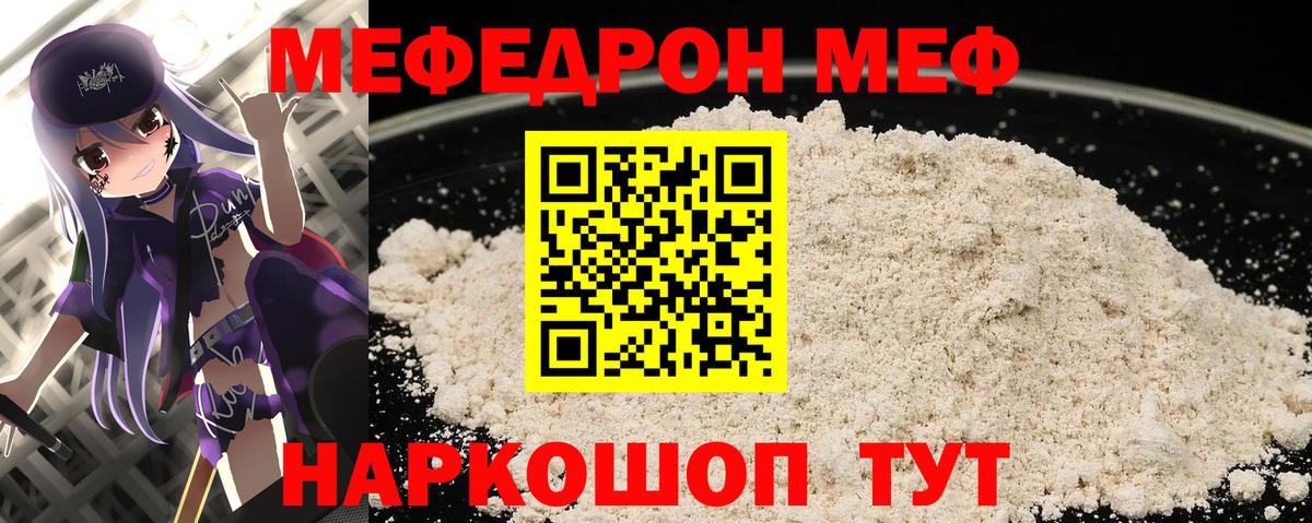Меф  МЯУ-МЯУ VHQ  МЯУ-МЯУ VHQ  Вход с VPN  Лянтор 