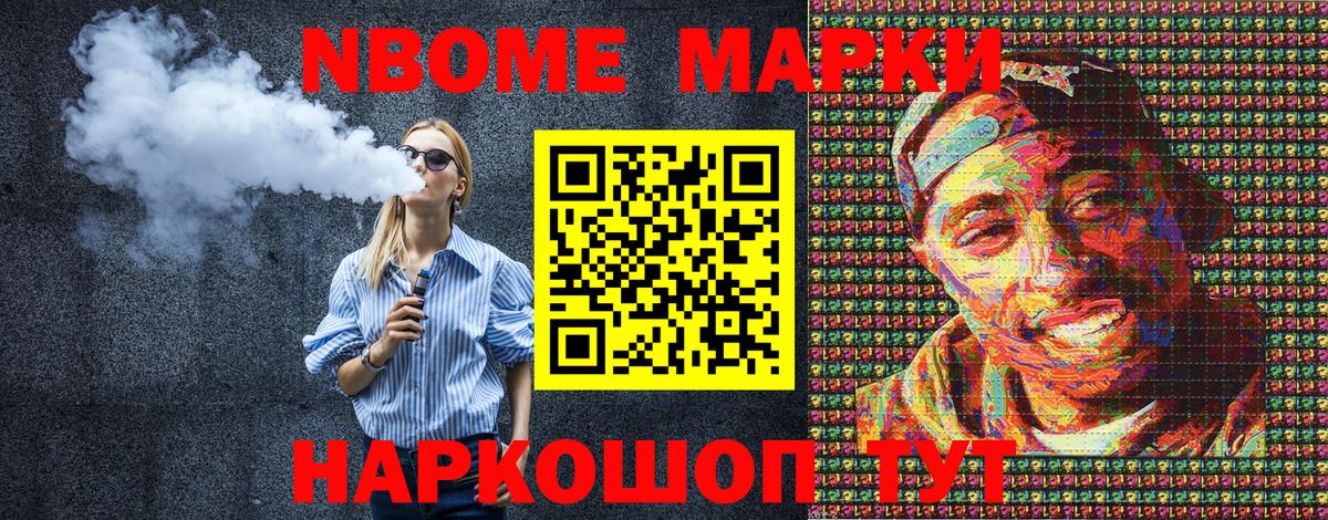 Марки NBOMe  Наркотические марки 1500мкг  Вход с VPN  Лянтор 